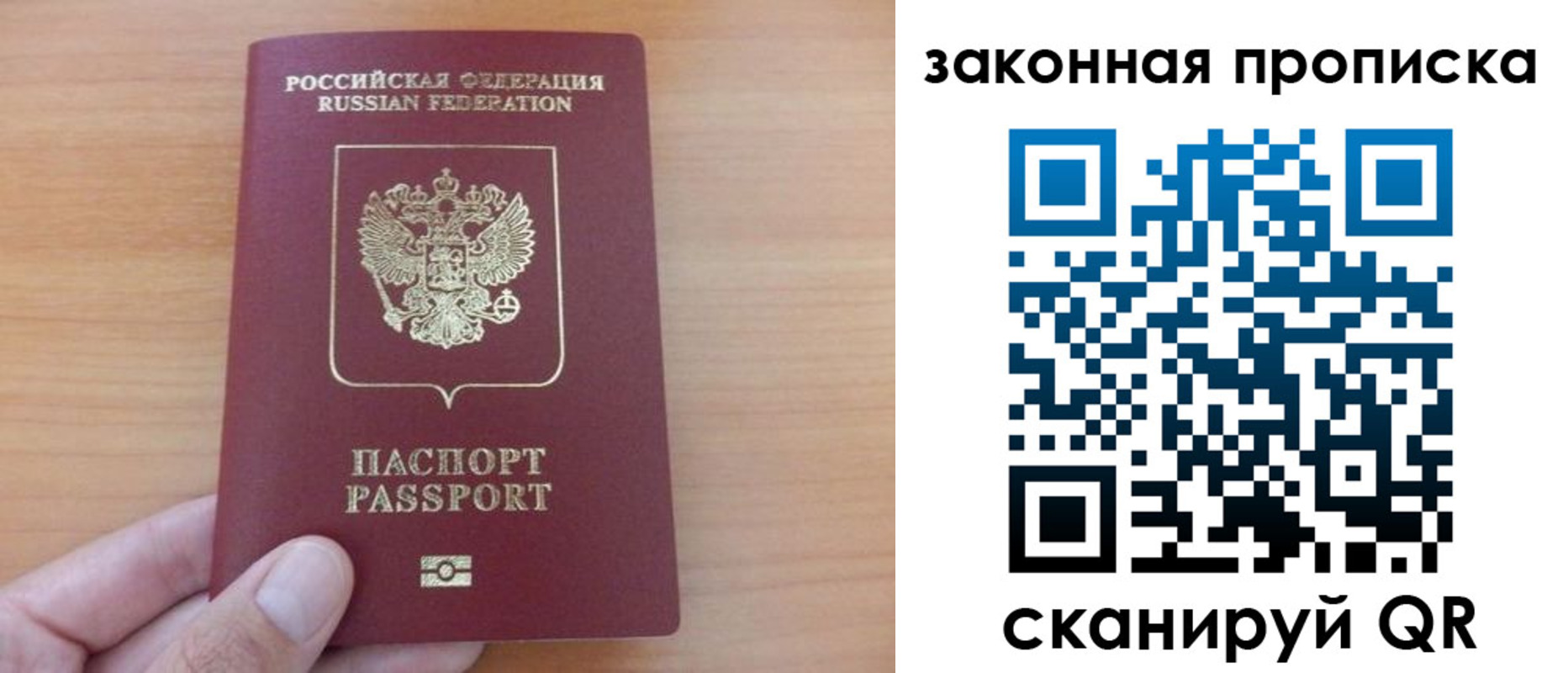 купить прописку в Воскресенске